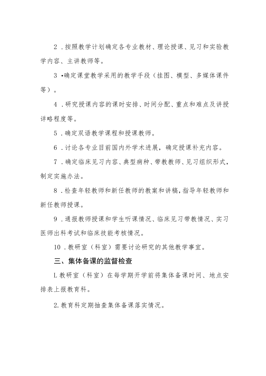 医学院关于教师集体备课的实施意见.docx_第2页