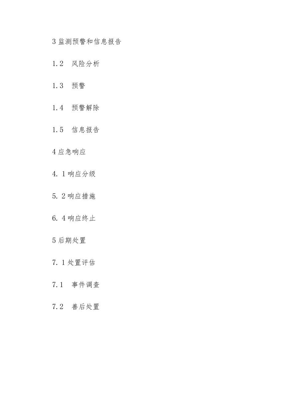 柴桑区大面积停电事件应急预案.docx_第2页