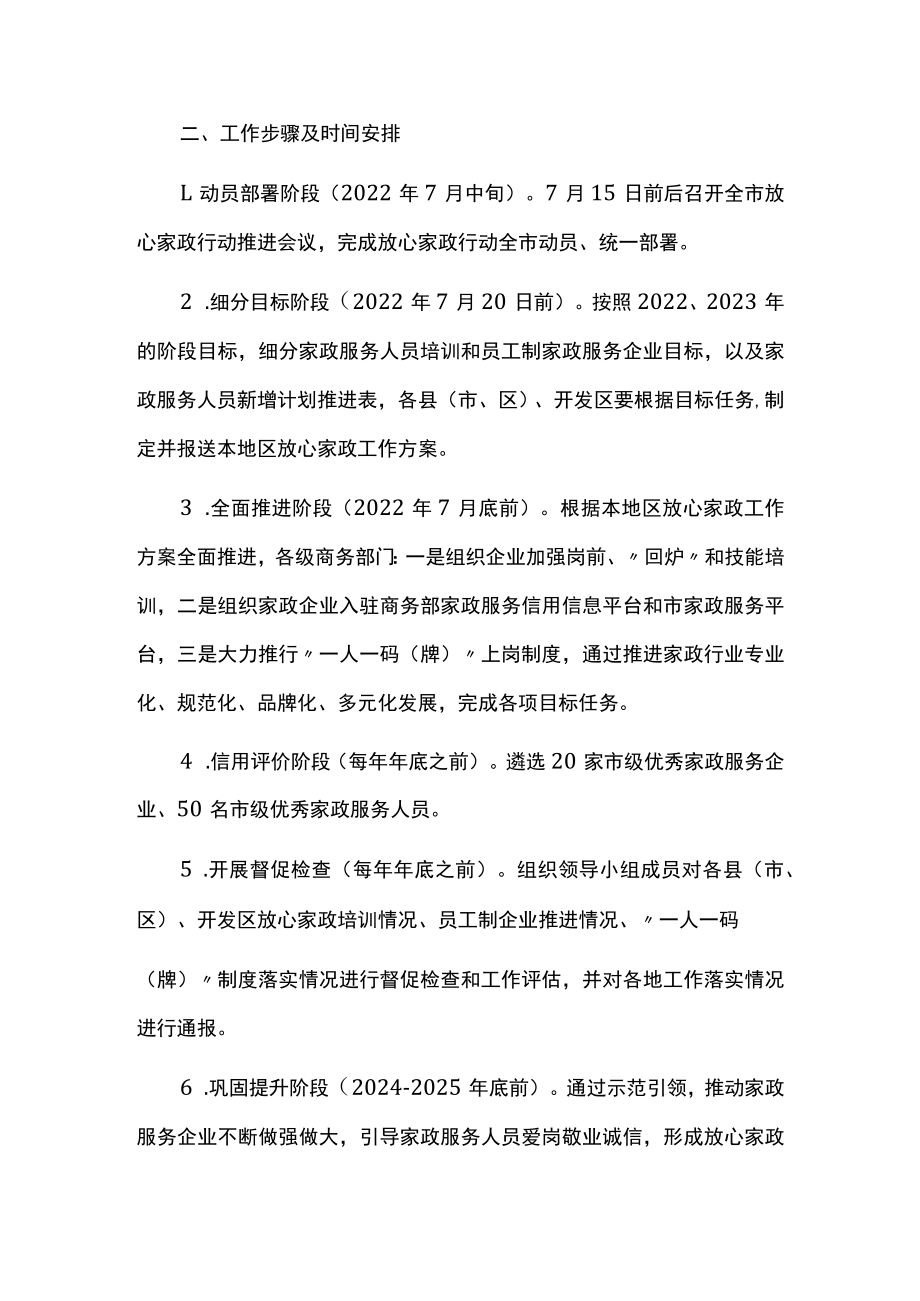 商务系统放心家政行动实施方案.docx_第2页