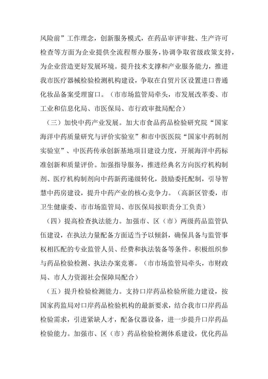 关于进一步加强药品监管能力建设若干措施.docx_第2页