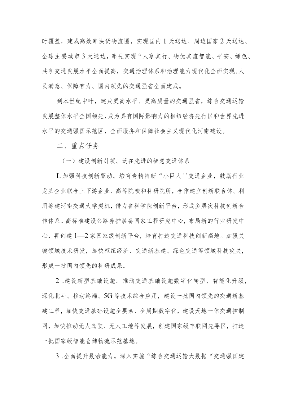 河南省加快交通强省建设的实施意见.docx_第2页