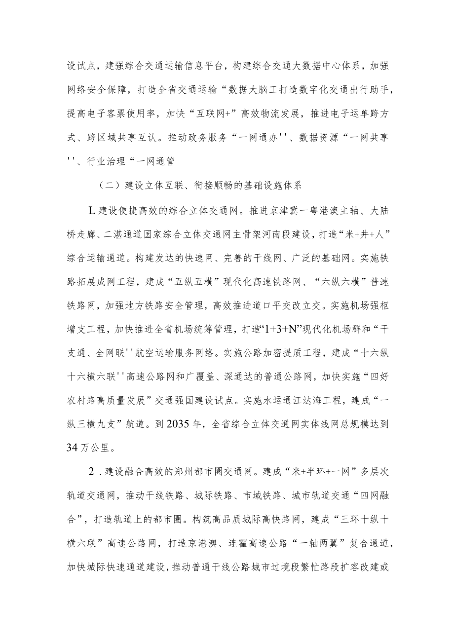 河南省加快交通强省建设的实施意见.docx_第3页