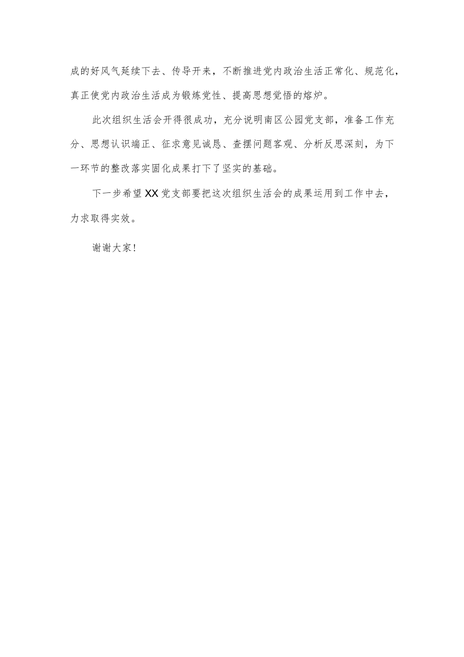 党支部组织生活会发言材料.docx_第3页