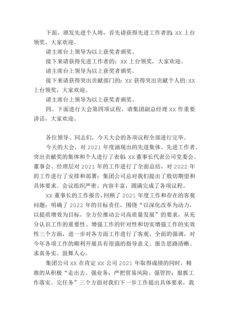 公司企业年度工作会议主持词及总结讲话.docx_第2页