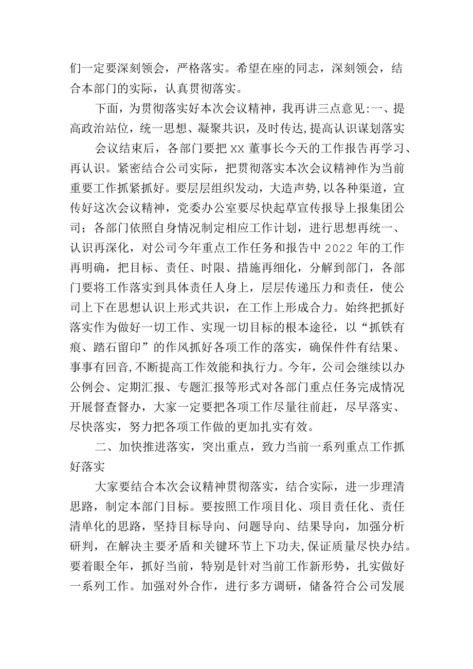 公司企业年度工作会议主持词及总结讲话.docx_第3页