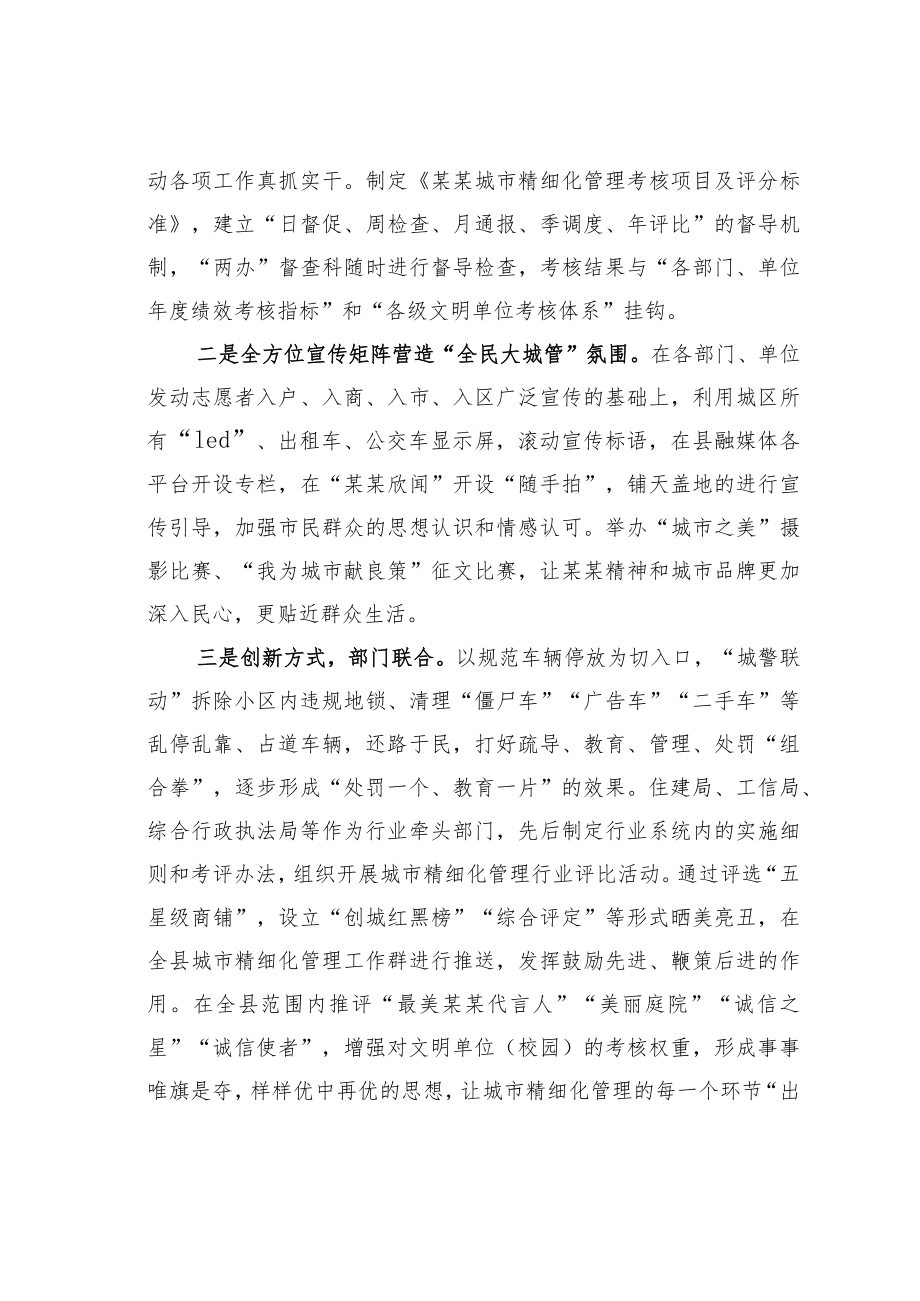 某某县城市精细化管理模式经验交流发言.docx_第3页