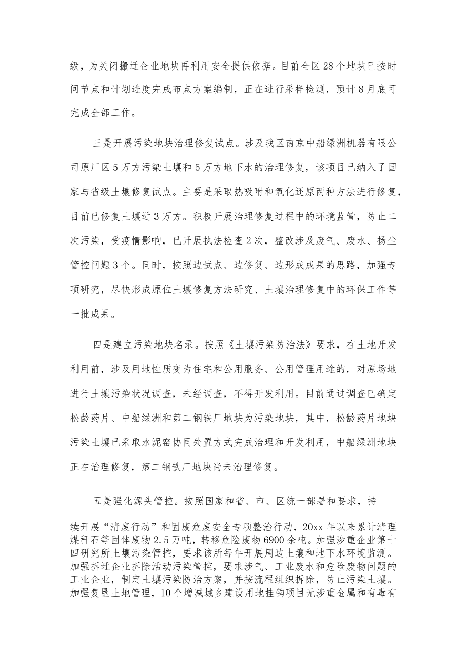 关于贯彻执行《中华人民共和国土壤污染防治法》情况的报告.docx_第3页