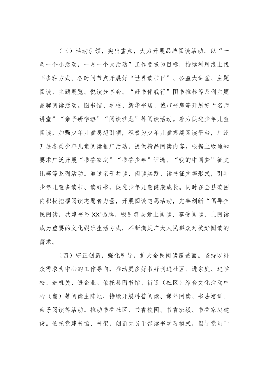 XX县全民阅读实施意见.docx_第3页