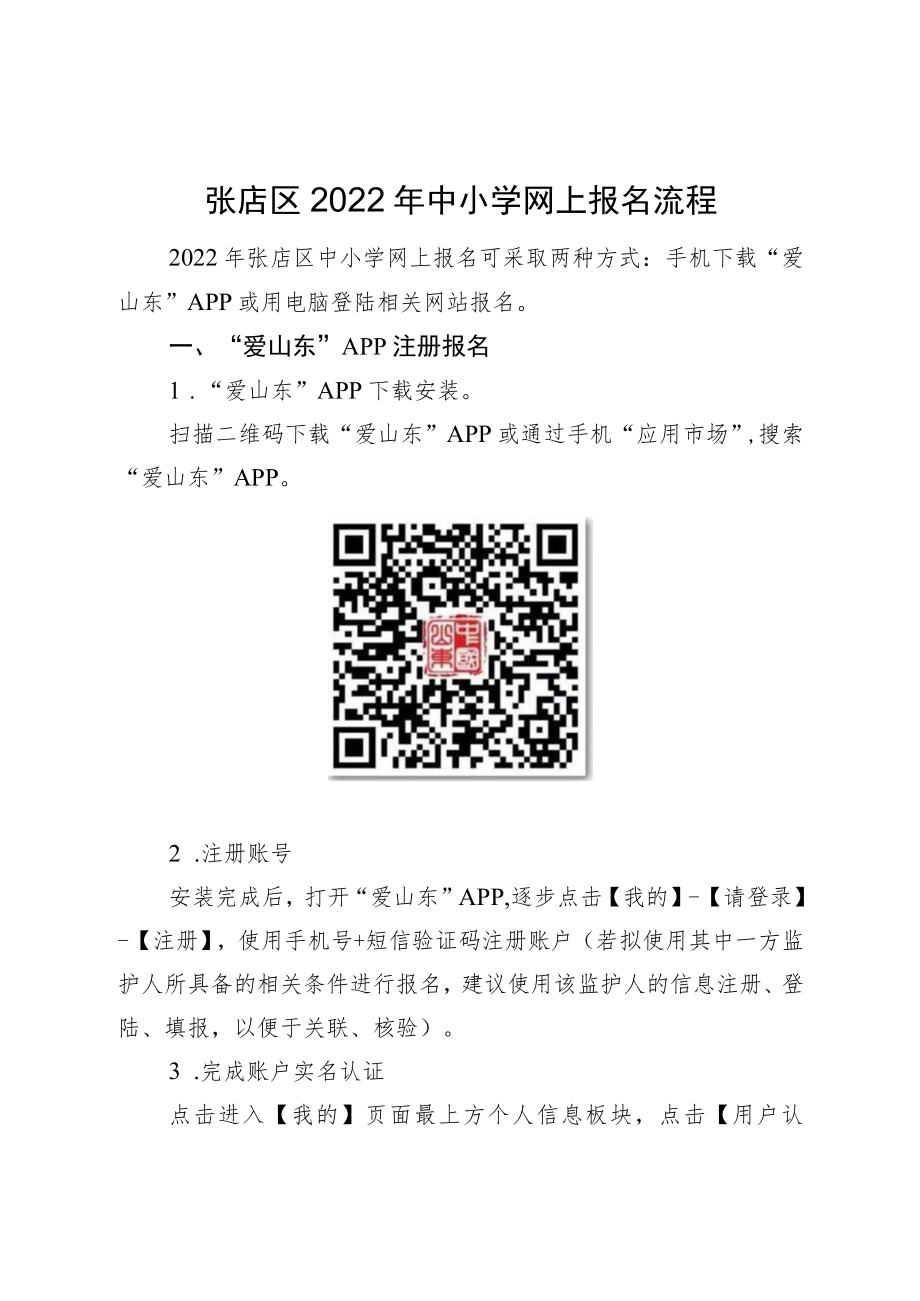 附件2.张店区2022年中小学招生报名须知及报名流程.docx_第3页