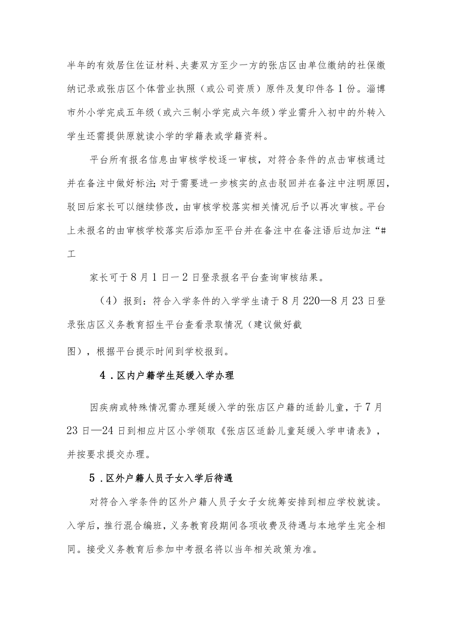 张店区2022年义务教育段学校招生工作实施意见.docx_第3页