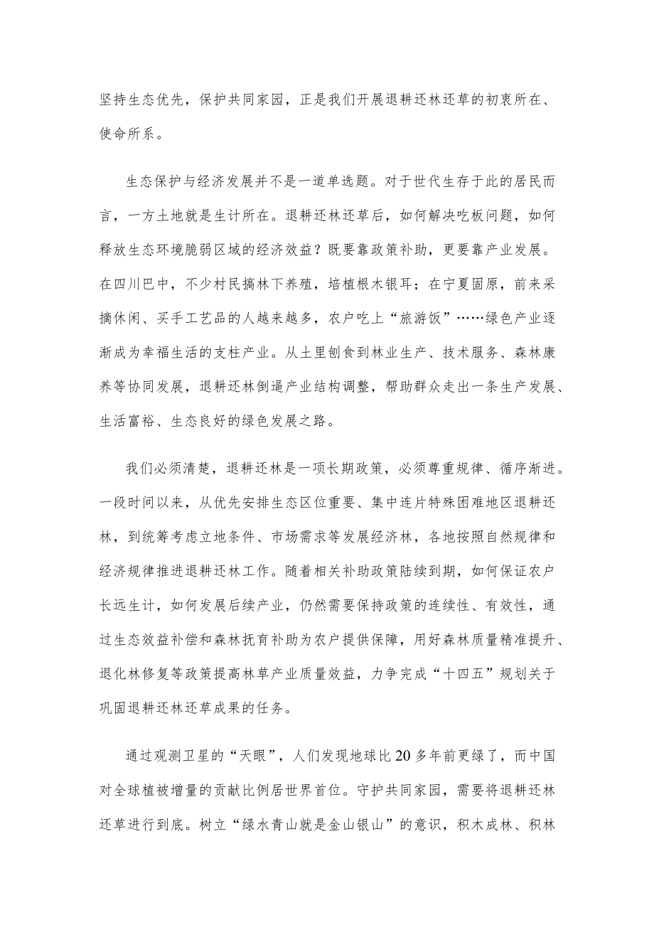 研读《退耕还林综合效益监测国家报告（2020）》心得体会发言.docx_第2页