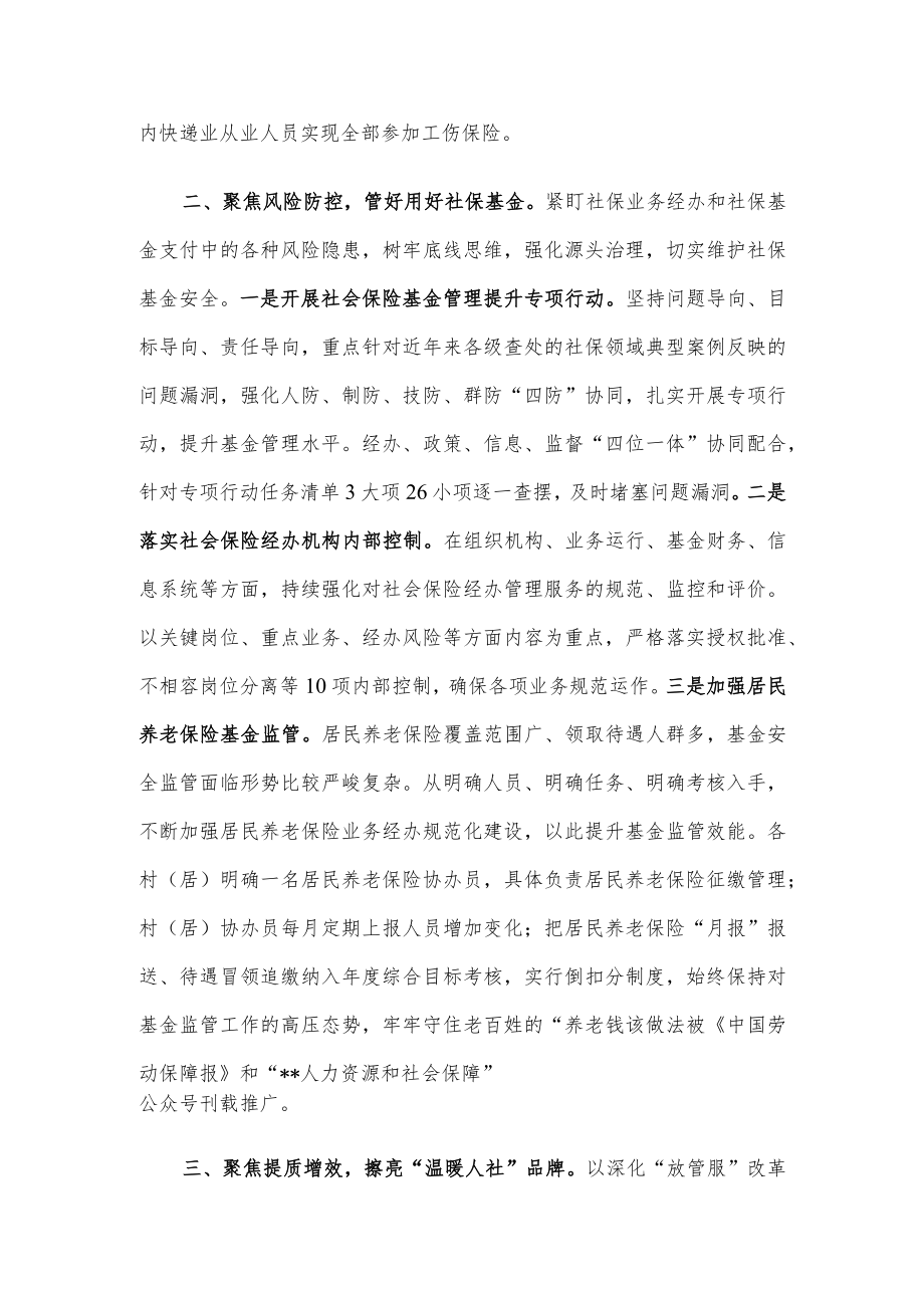 社会保险事业工作汇报.docx_第2页