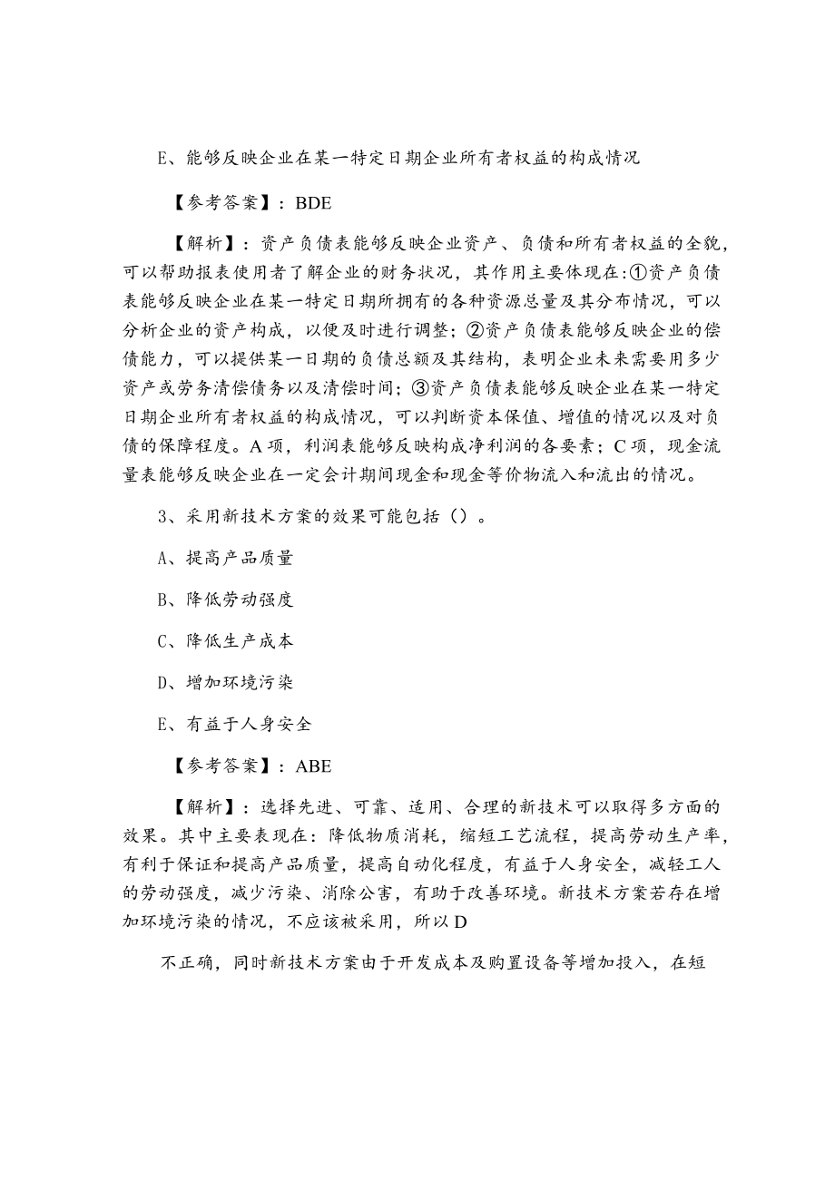 一级建造师资格考试建设工程经济同步训练（附答案及解析）.docx_第2页