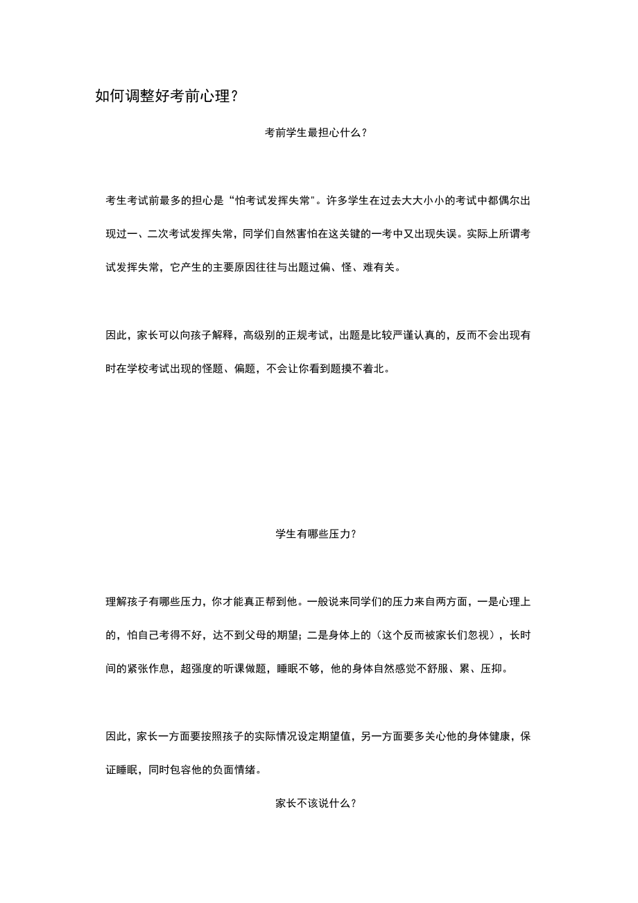 如何调整好考前心理.docx_第1页