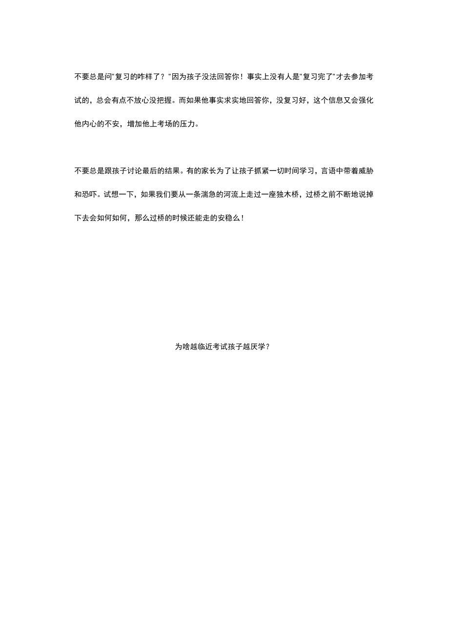 如何调整好考前心理.docx_第2页