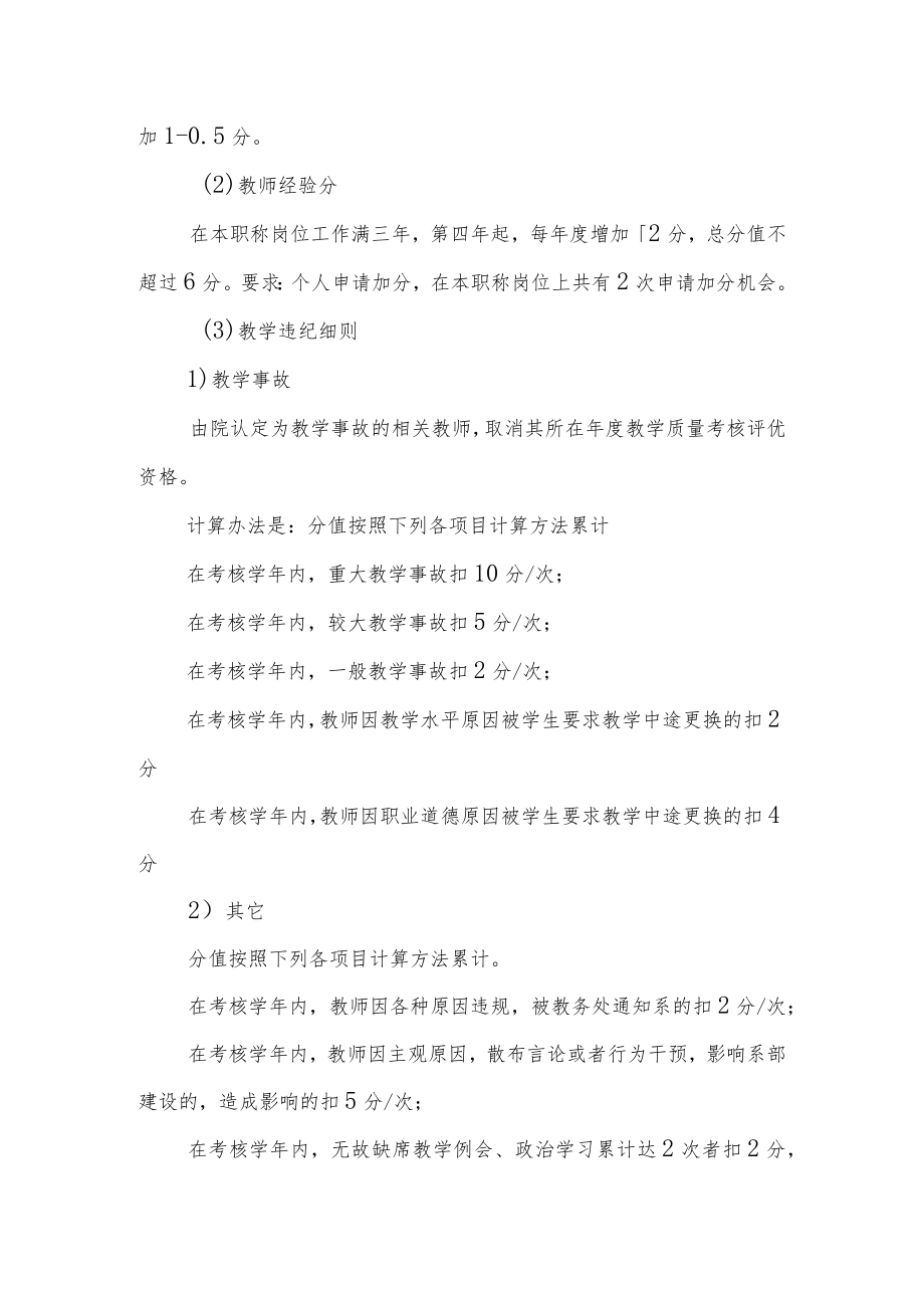 电气工程系教师年度教学质量考核实施细则.docx_第3页