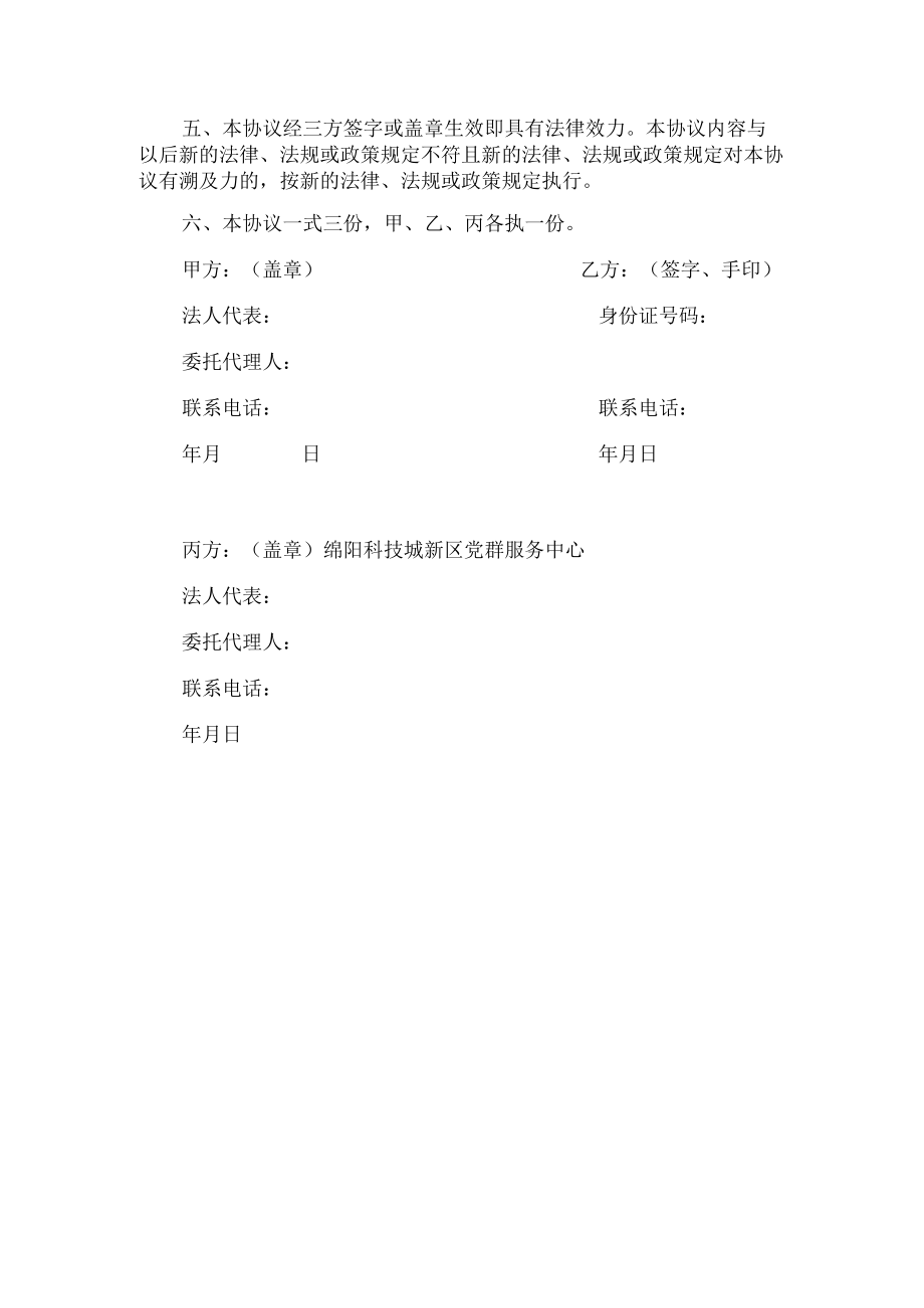 5-10级终止工伤保险关系协议书.docx_第2页