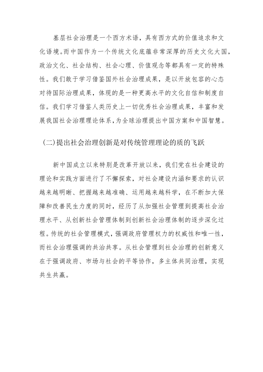 2022年党课讲稿：党建引领社区治理凝心聚力为民服务.docx_第3页