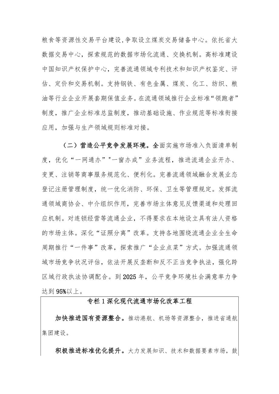 现代流通体系建设方案.docx_第2页