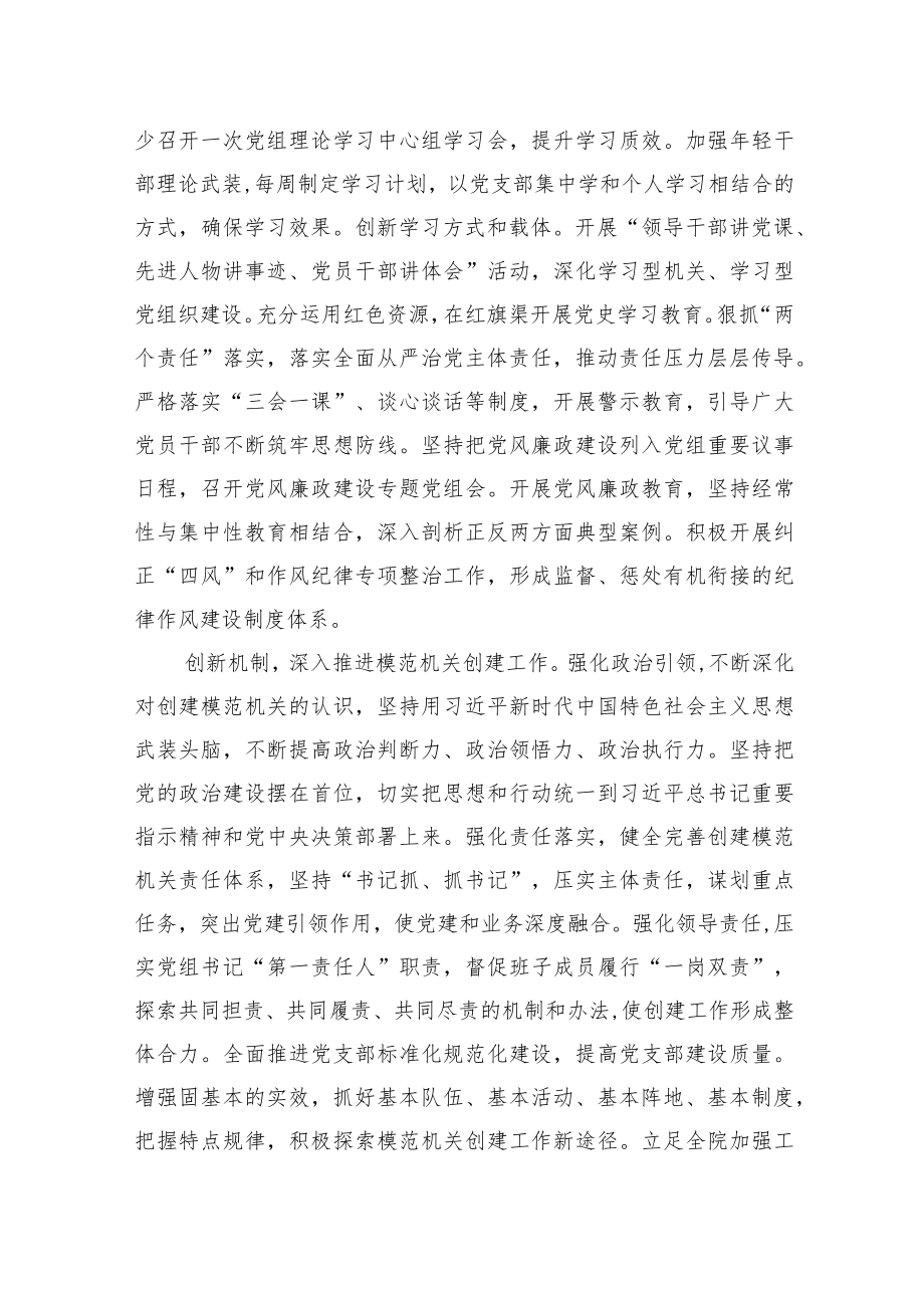 检察机关党建工作经验交流材料汇编（2篇）.docx_第3页