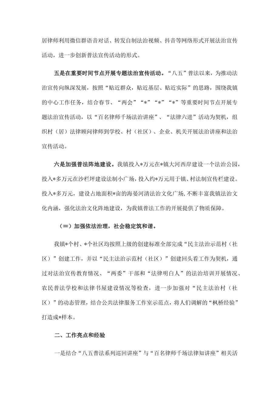 镇迎接市司法局普法工作检查工作汇报.docx_第3页