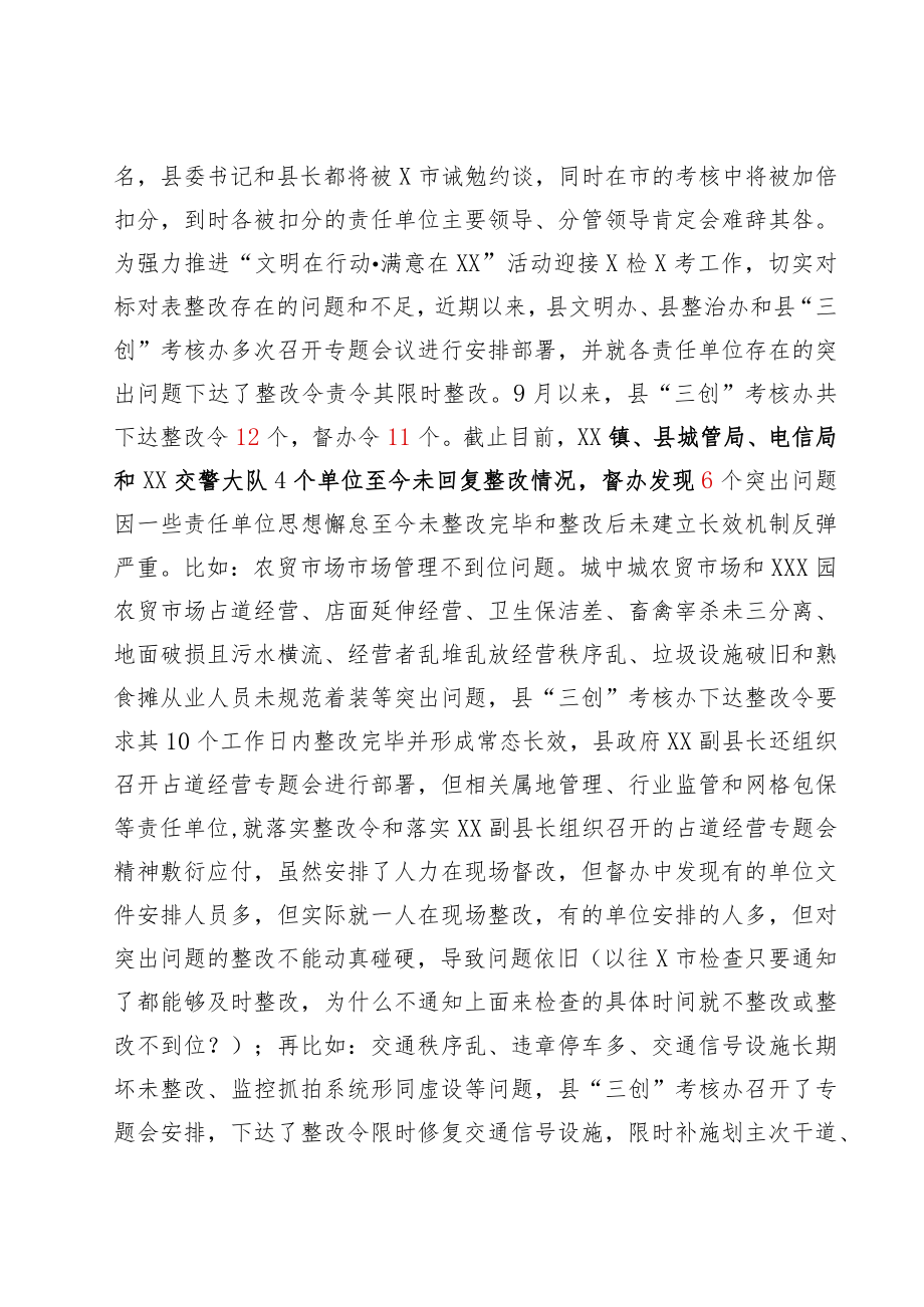 在县“文明在行动 满意在贵州”活动迎X检工作会议上的讲话.docx_第3页