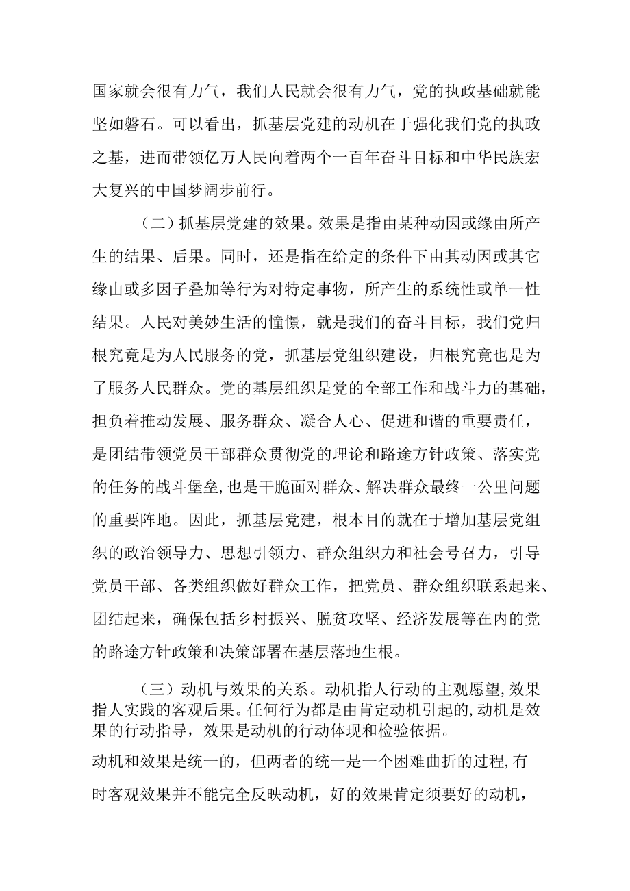 县委组织抓基层党建动机与效果调研报告.docx_第2页