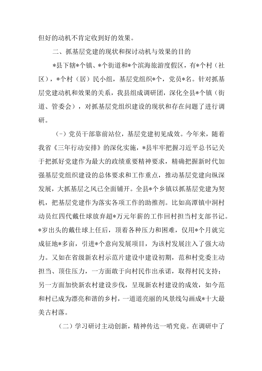 县委组织抓基层党建动机与效果调研报告.docx_第3页