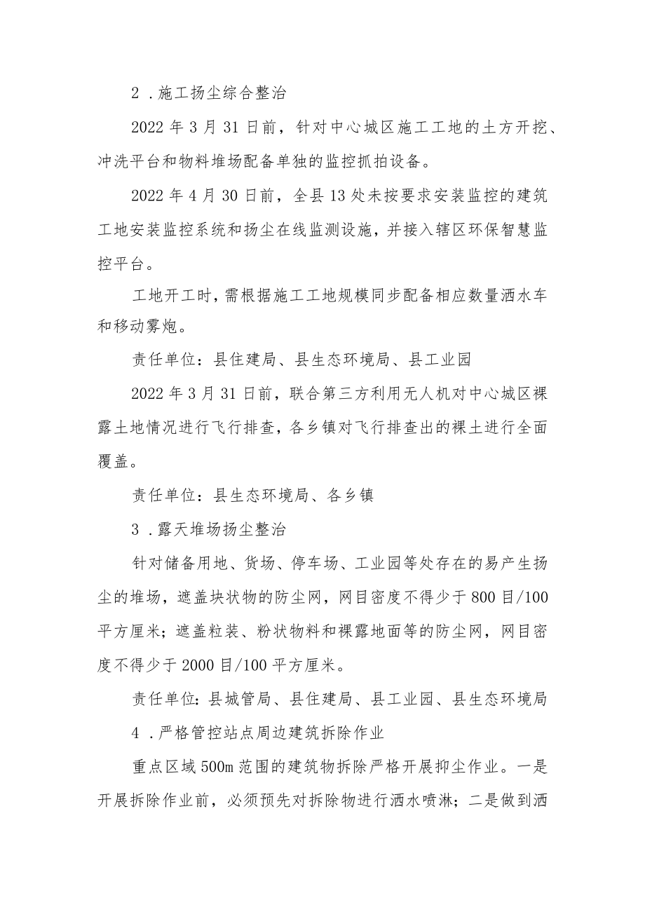 大气污染六大领域整治行动方案.docx_第3页