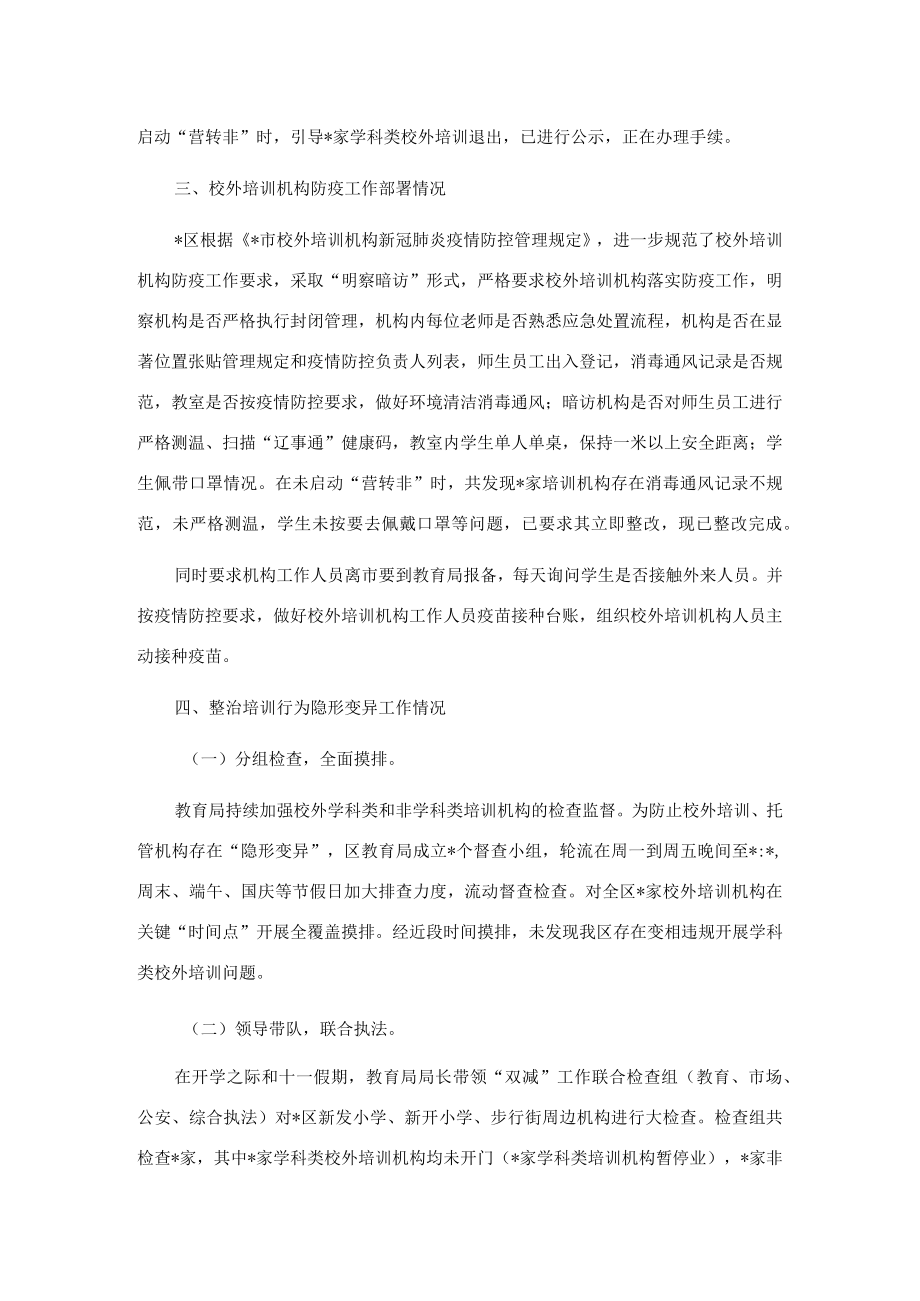 区教育局“双减”工作情况汇报.docx_第2页