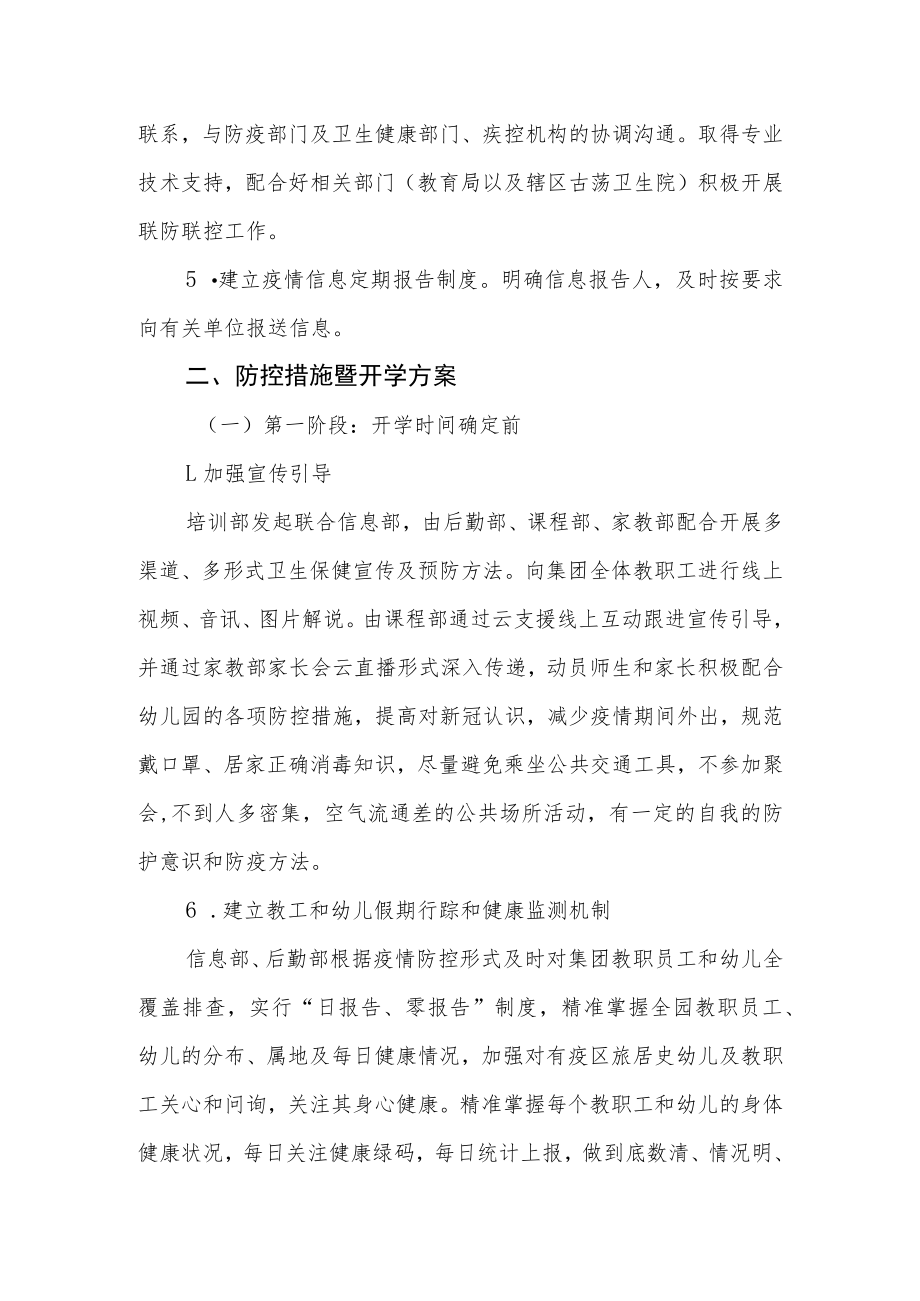 学前教育集团新冠疫情防控工作机制.docx_第3页