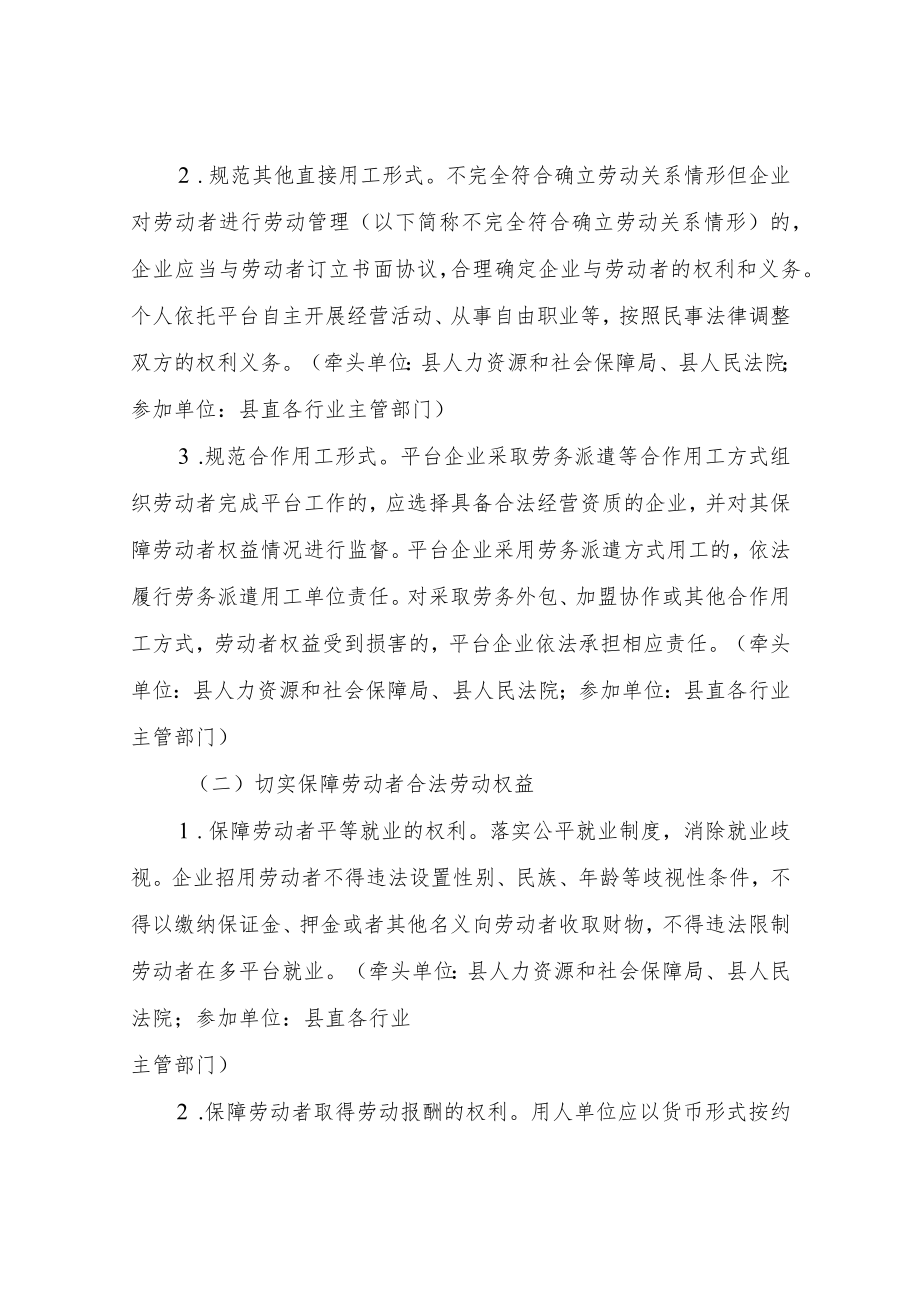 XX县维护新就业形态劳动者劳动保障权益实施方案.docx_第2页