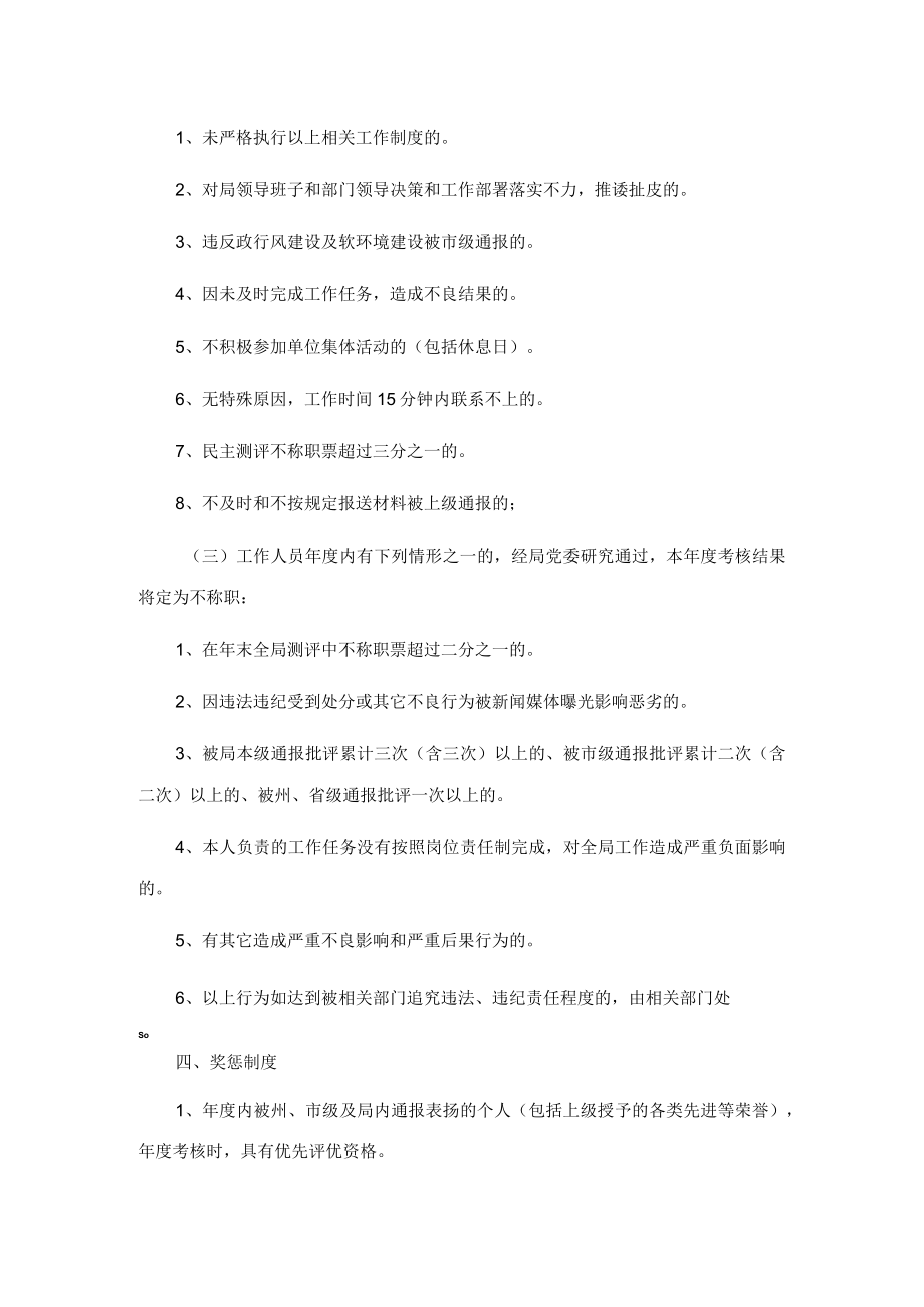 某局加强作风建设相关制度.docx_第3页