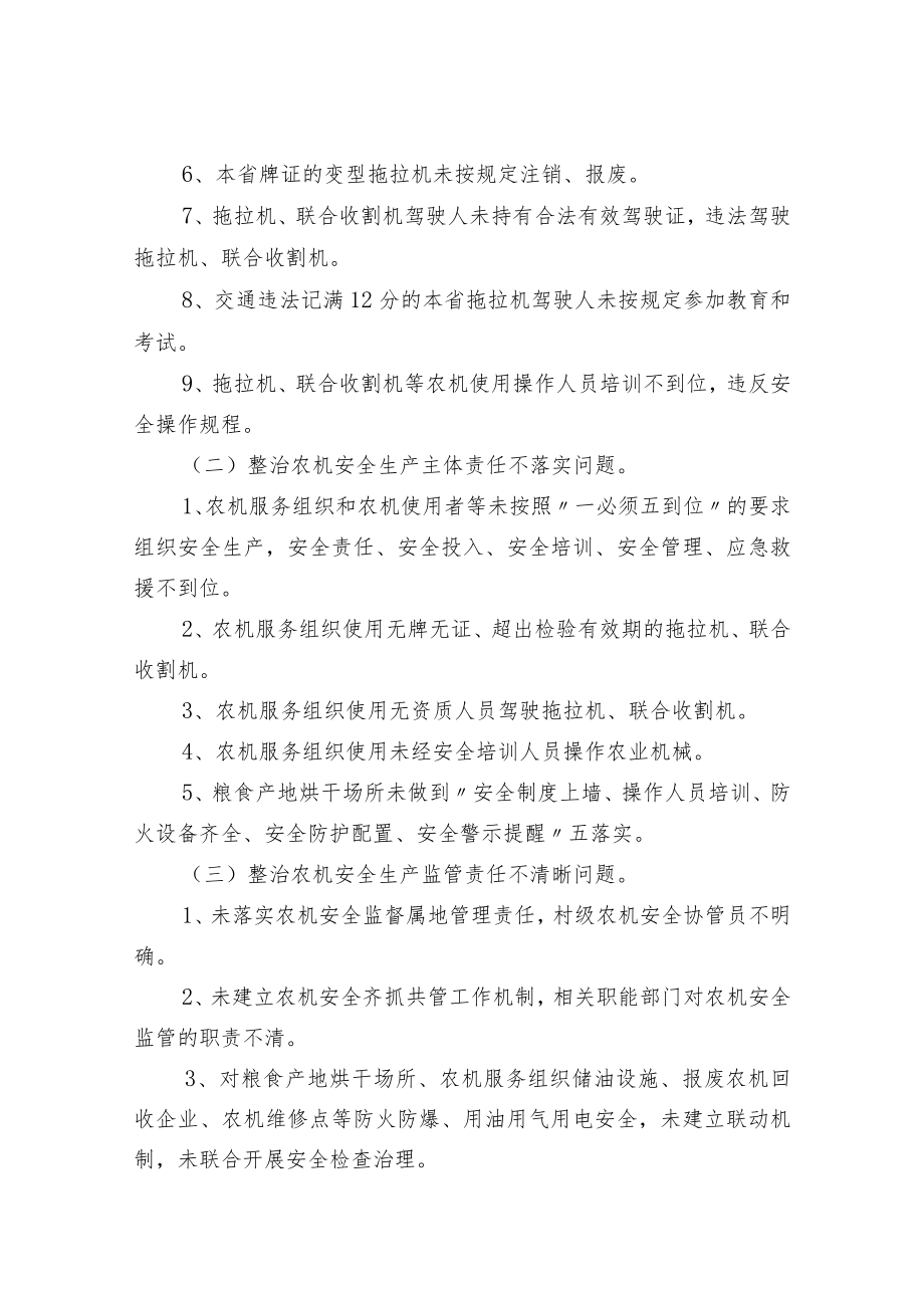 XX镇农业机械安全生产专项整治工作行动方案.docx_第2页