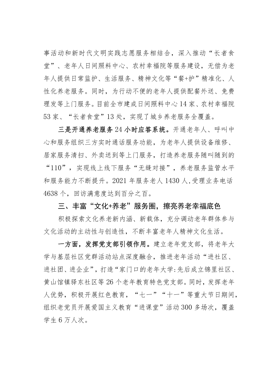 某某县健康养老典型经验材料.docx_第3页