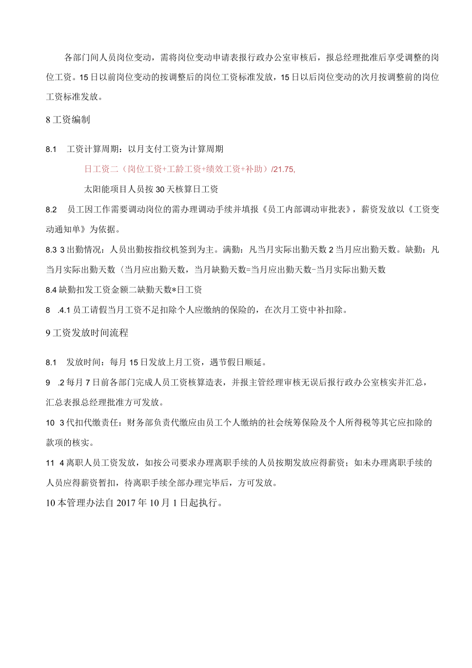 薪资发放管理办法.docx_第2页