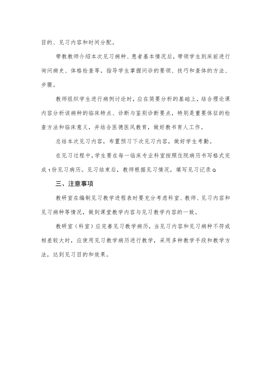 医学院临床见习教学规范.docx_第2页