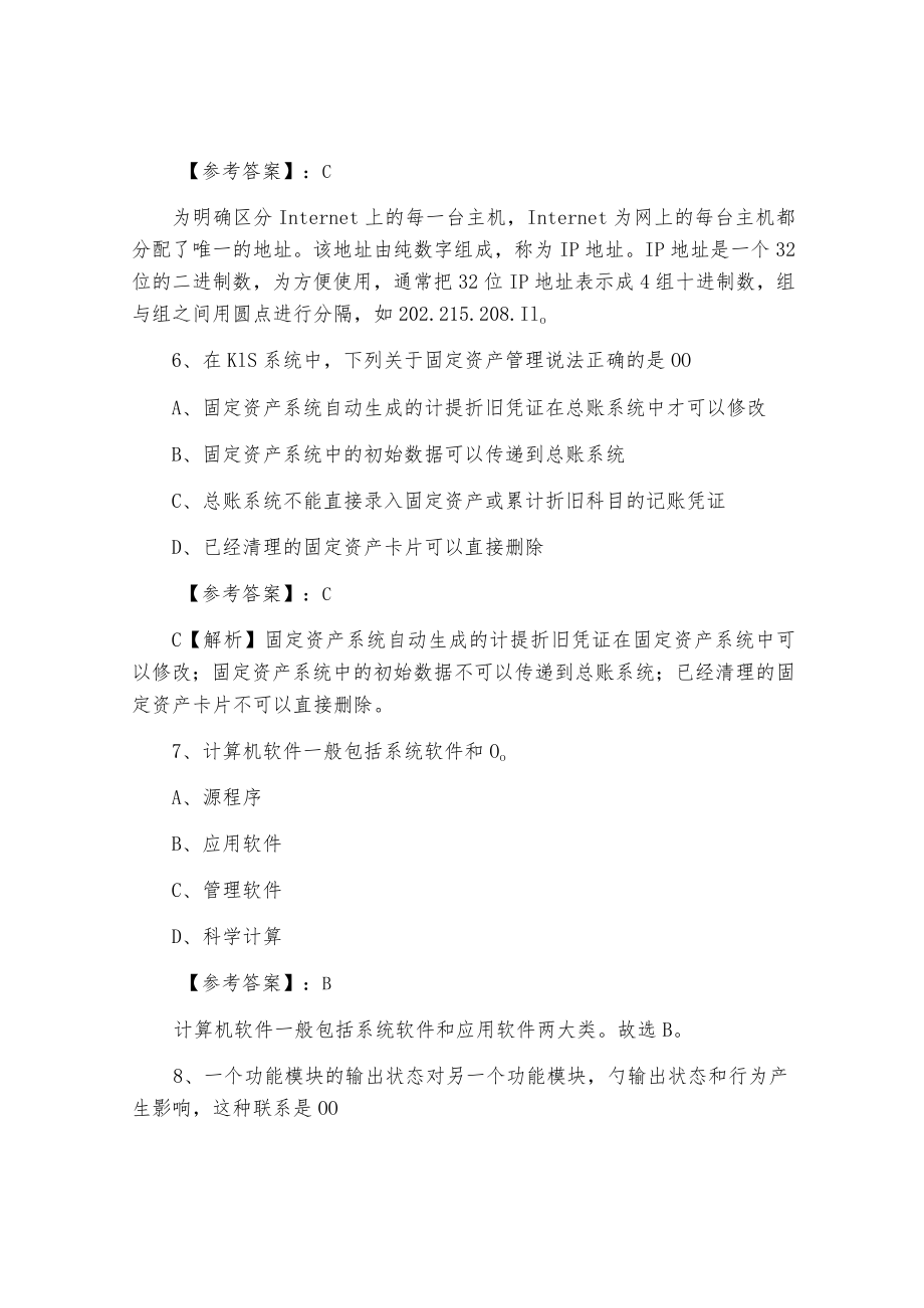 《会计电算化》会计资格考试第六次复习与巩固卷.docx_第3页