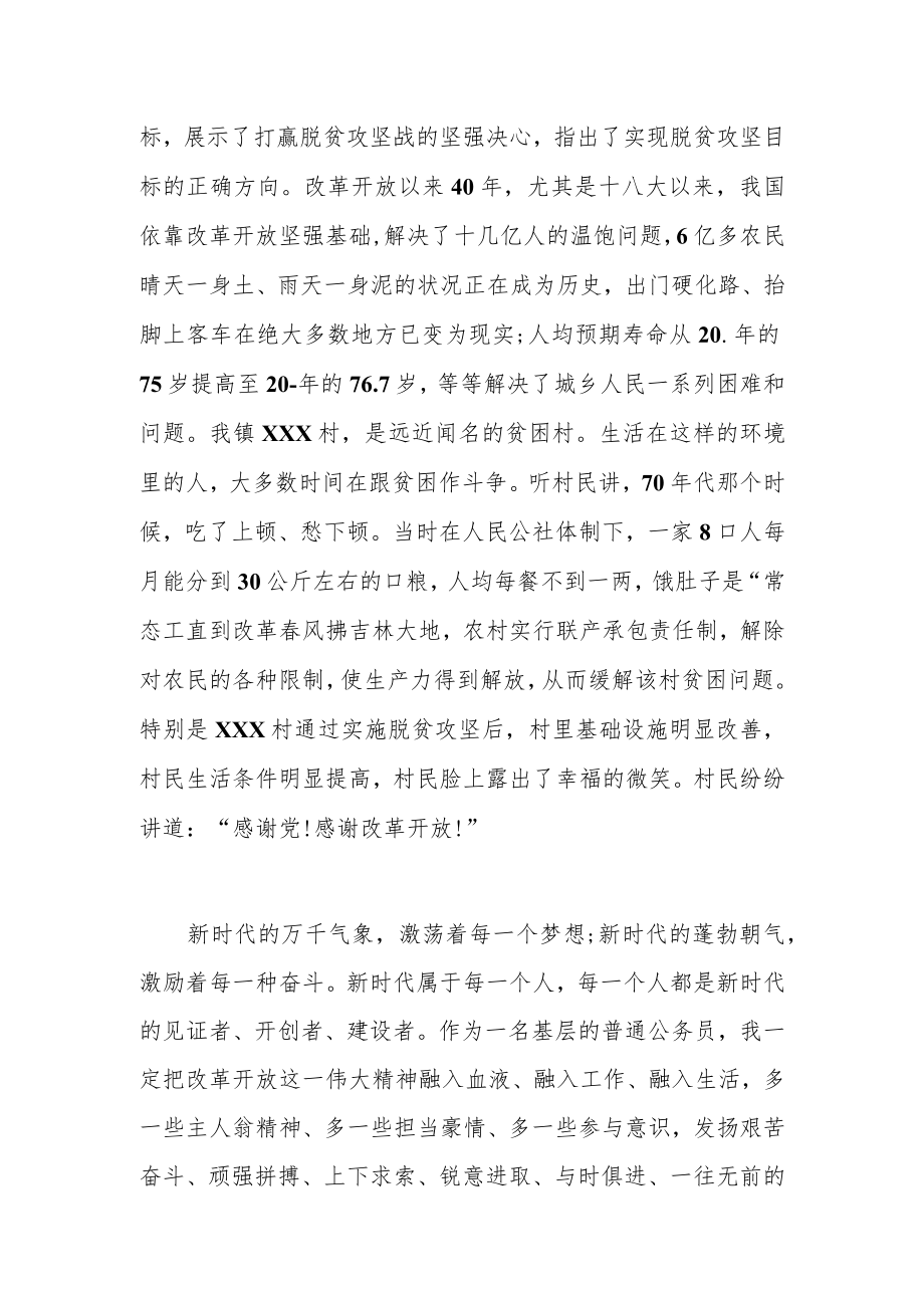 改革开放史演讲稿三分钟二篇.docx_第2页