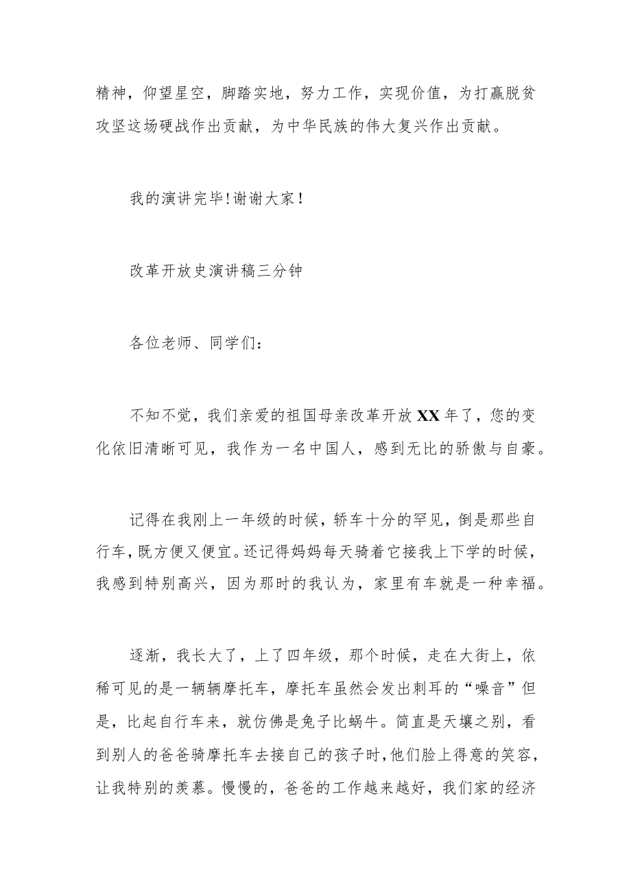 改革开放史演讲稿三分钟二篇.docx_第3页