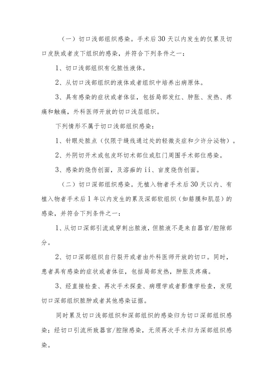 中医院外科手术部位感染预防与控制工作制度及标准操作规范.docx_第2页