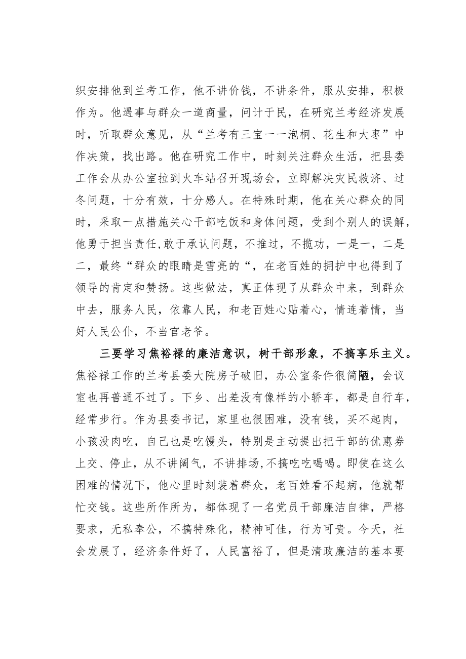 学习焦裕禄精神心得体会之二.docx_第2页