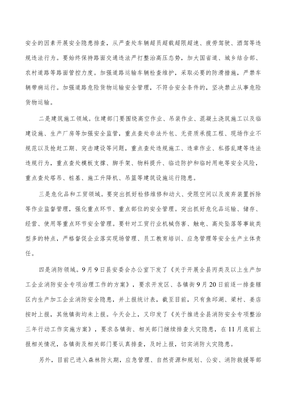 安全生产百日攻坚强调发言.docx_第3页