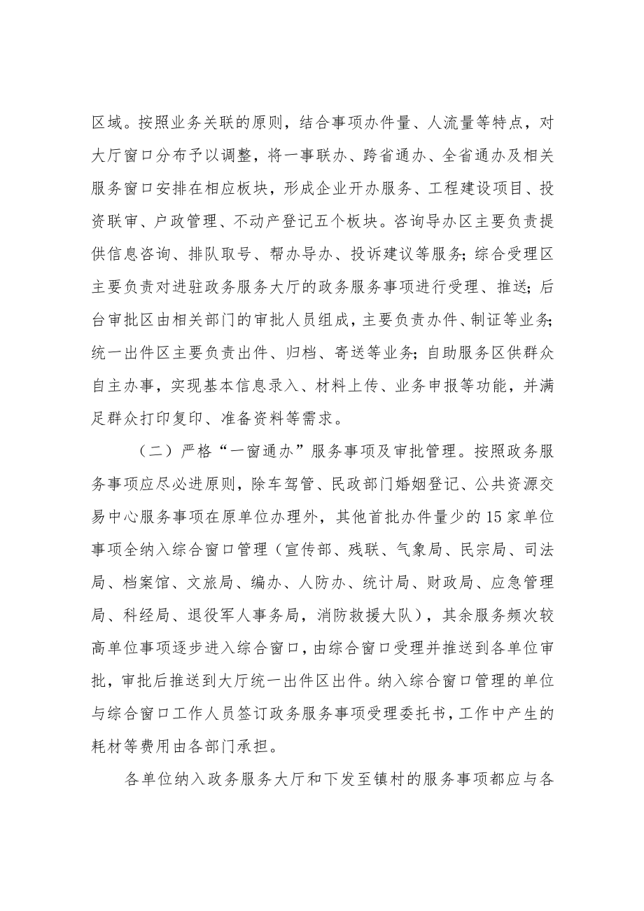 XX县推进政务服务“一窗通办”工作实施方案（试行）.docx_第3页