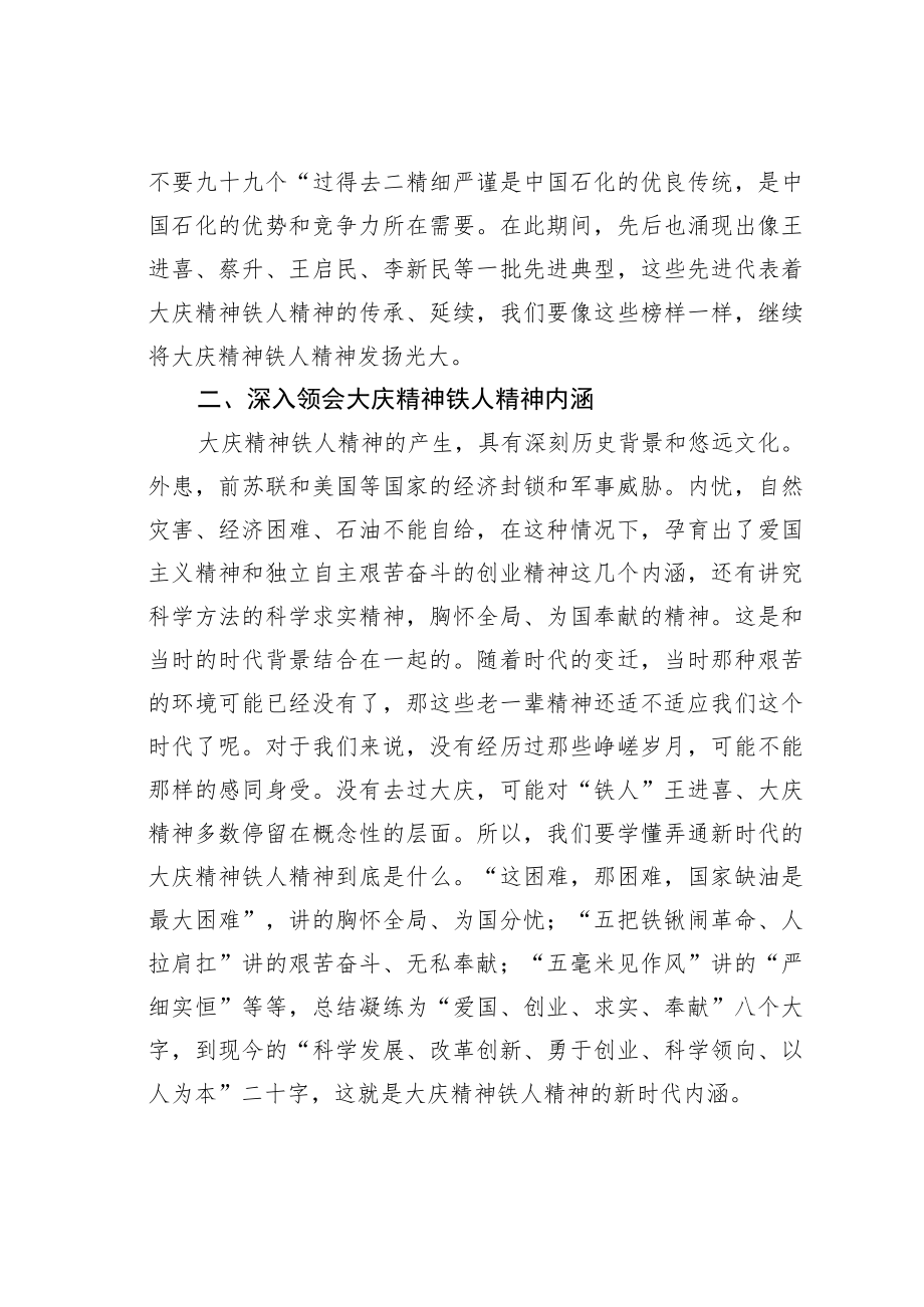 某某公司党委学习“铁人”精神心得体会.docx_第2页