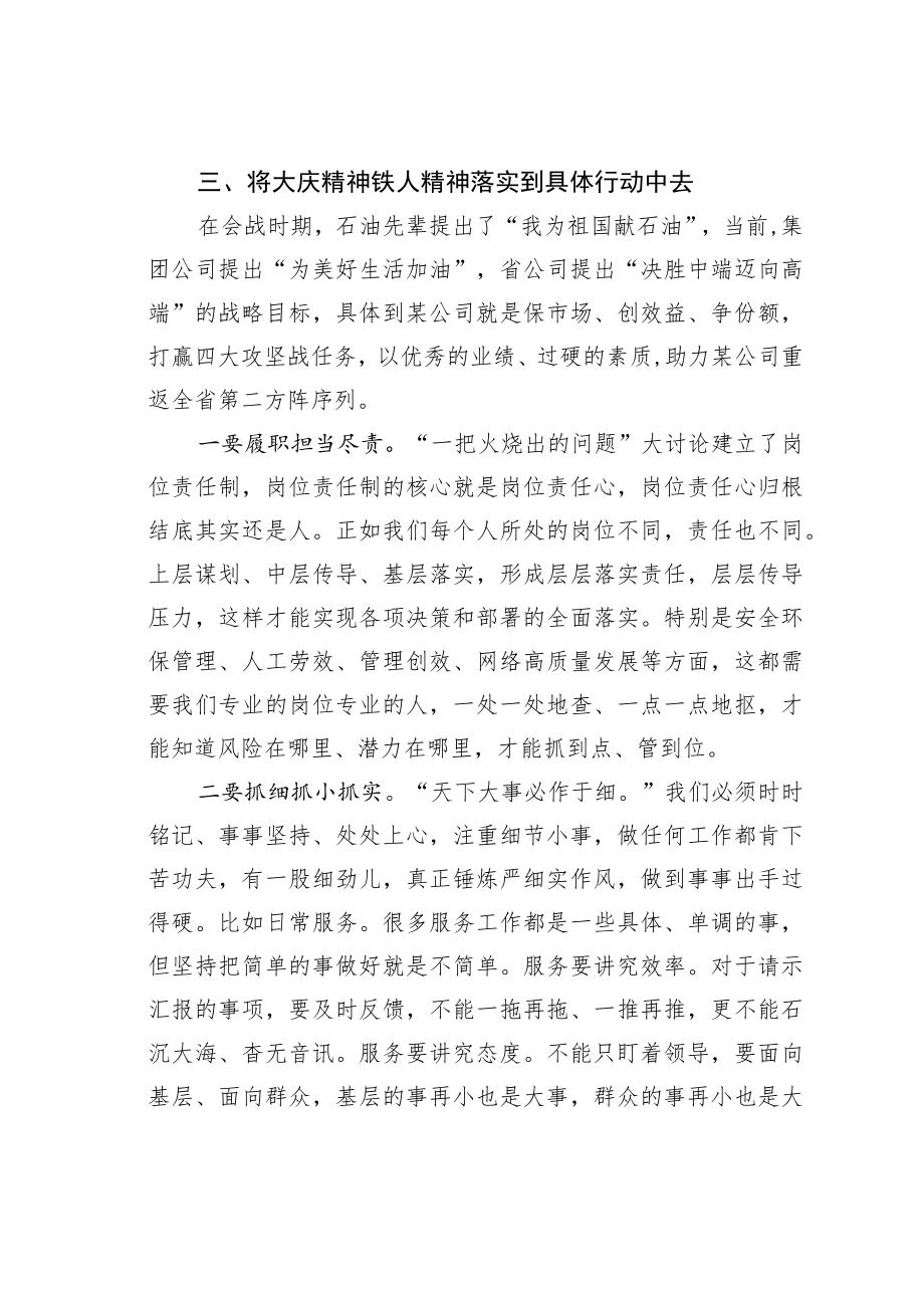 某某公司党委学习“铁人”精神心得体会.docx_第3页