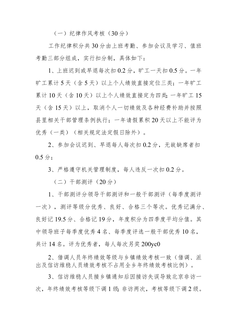 XX乡2022年度干部绩效考核办法.docx_第2页