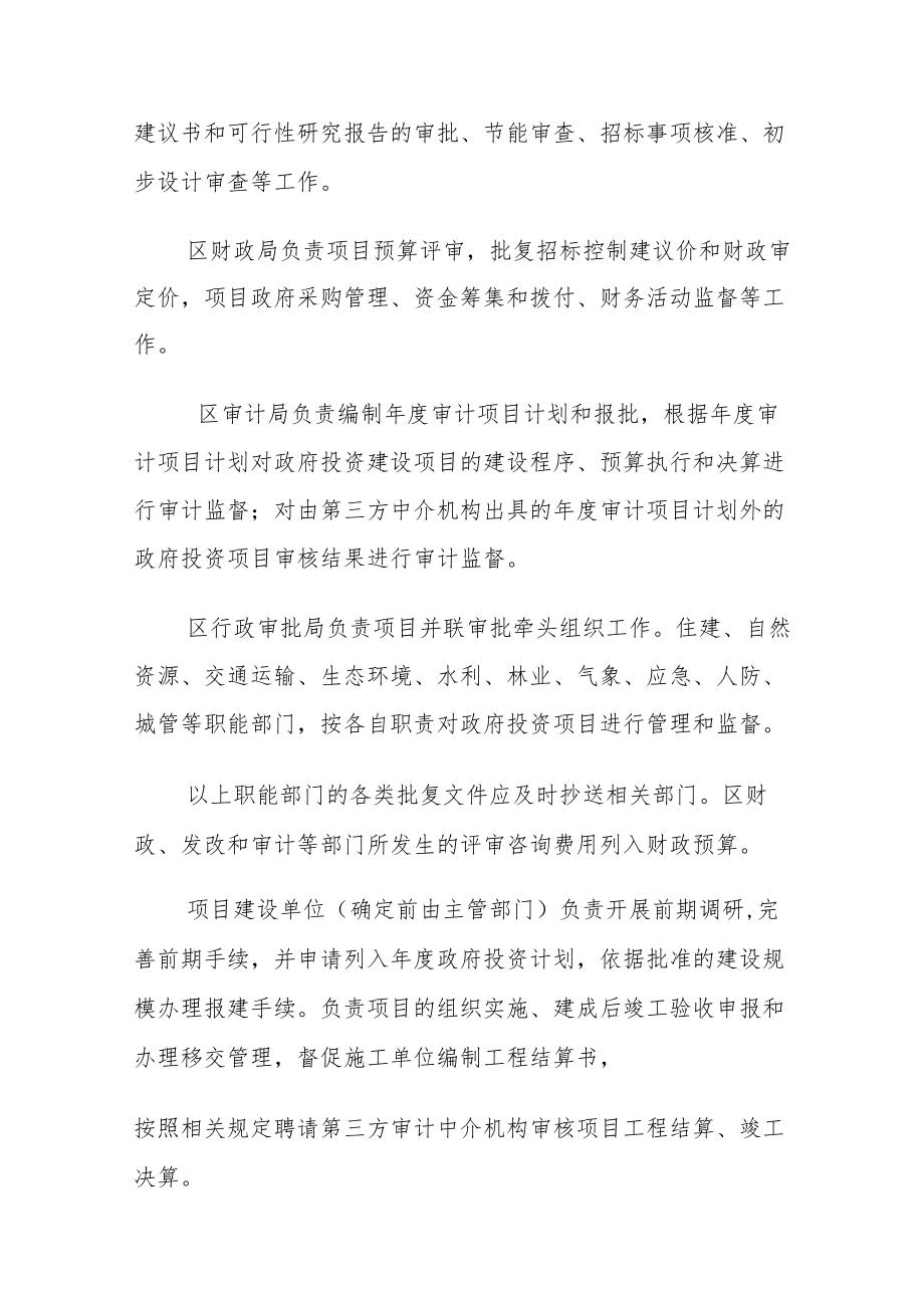 九江市柴桑区政府投资项目管理办法.docx_第2页