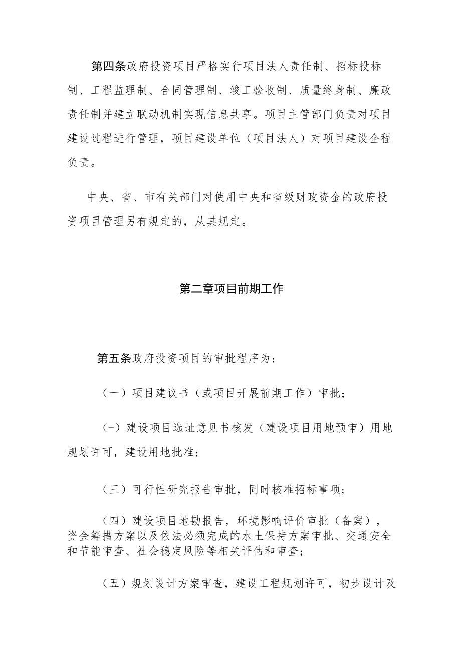 九江市柴桑区政府投资项目管理办法.docx_第3页