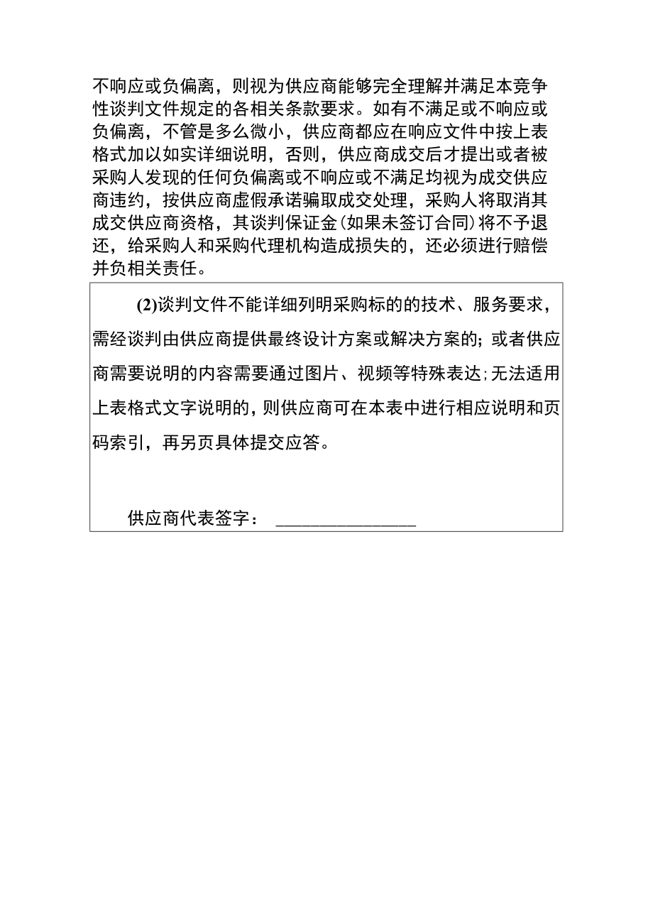 2022技术和服务要求响应表（标准版）.docx_第2页